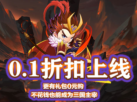 斗破神（0.1折三国定制）定制武将
