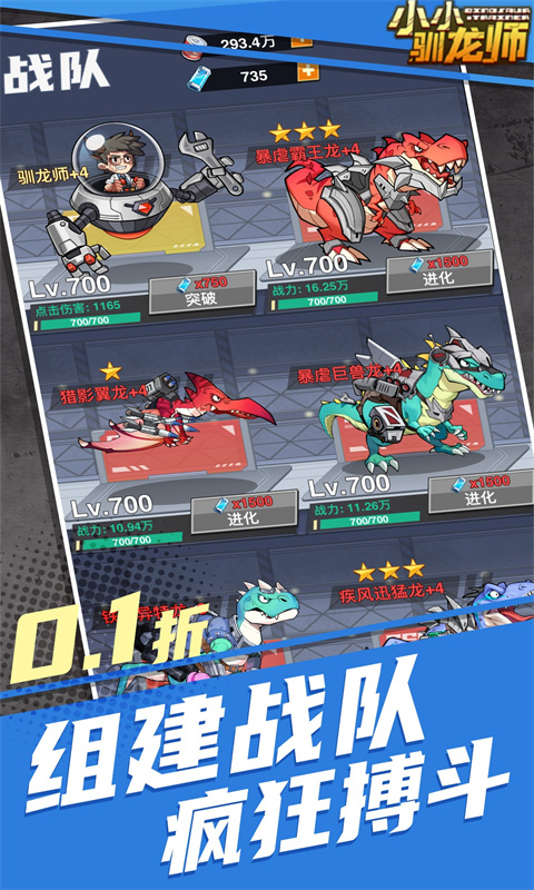 小小驯龙师（内置0.1折恐龙军团）