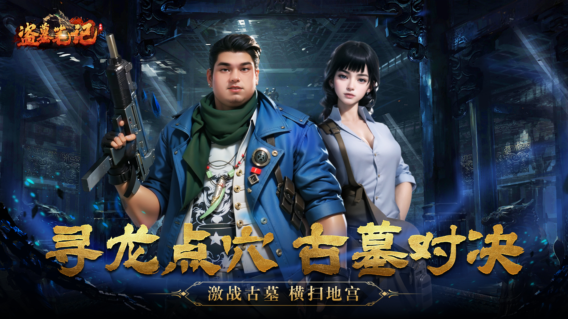 盗墓笔记手游单日充值