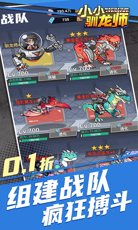 小小驯龙师（开局养成霸王龙内置0.1折）