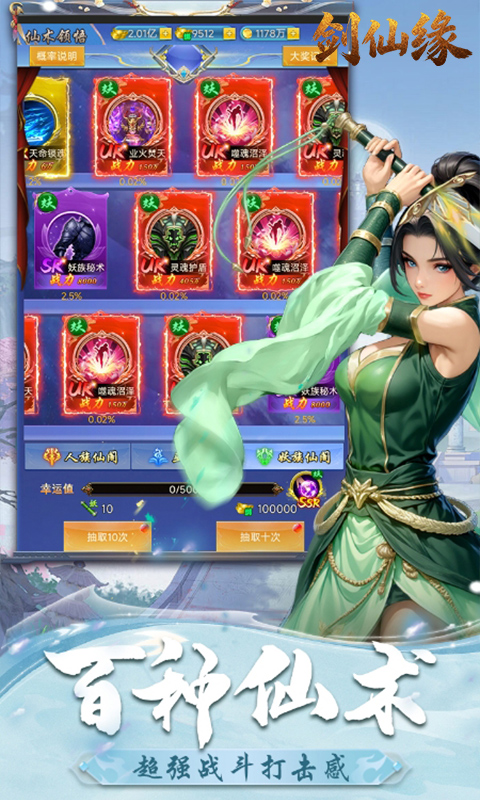 剑仙缘（0.1折修仙之路）