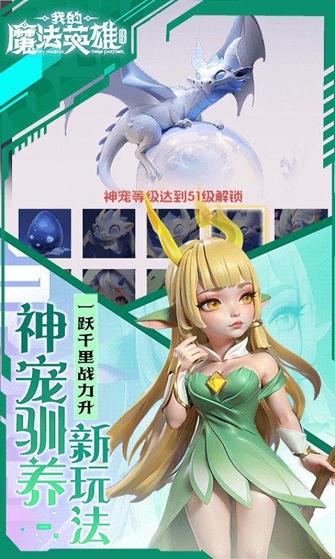 我的魔法英雄伙伴（0.05折每天送648）