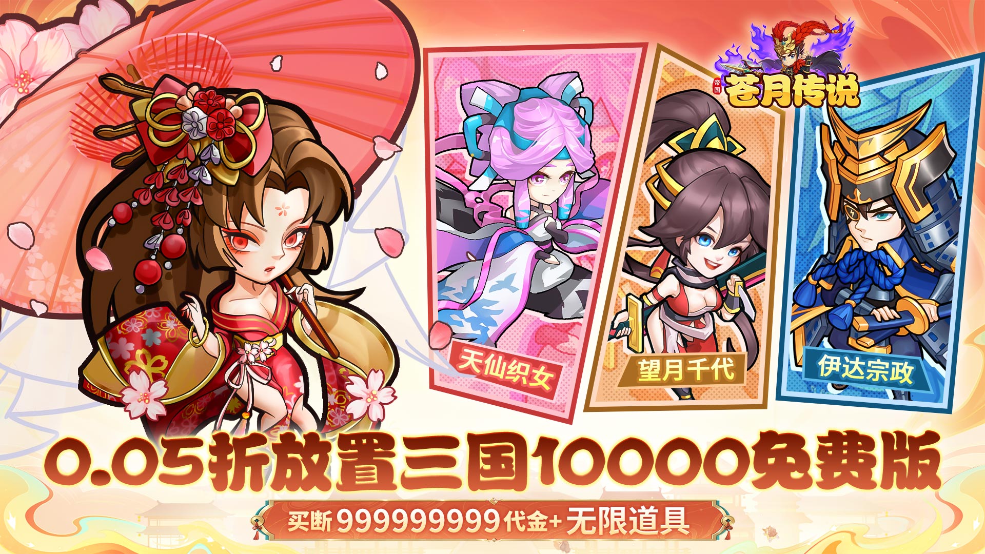 苍月传说（0.05折1w免费版）H5永久线下返利活动