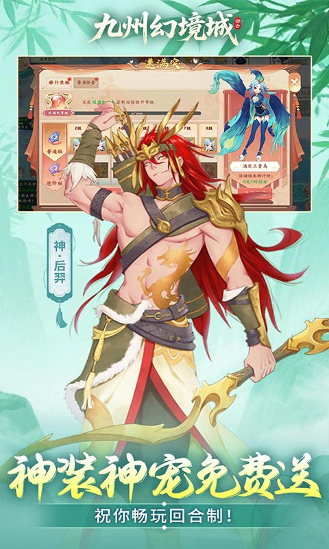 九州幻境城（0.1折10000代金免费版）