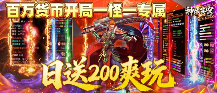 神域苍穹（火龙日送200爽玩版）服务器冠名
