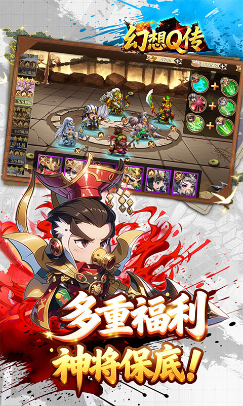幻想Q传（0.1折三国红包版）