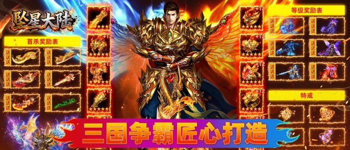 坠星大陆（神龙超变高爆版）服务器冠名