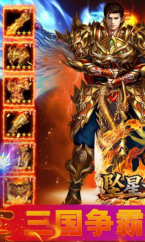 坠星大陆（神龙超变高爆版）