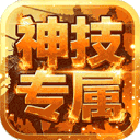 自由之光（176神技专属打金版）