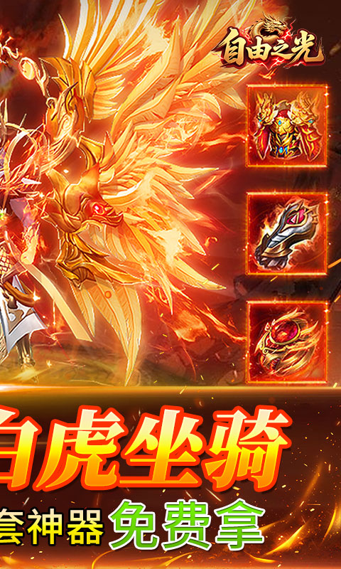 自由之光（176神技专属打金版）