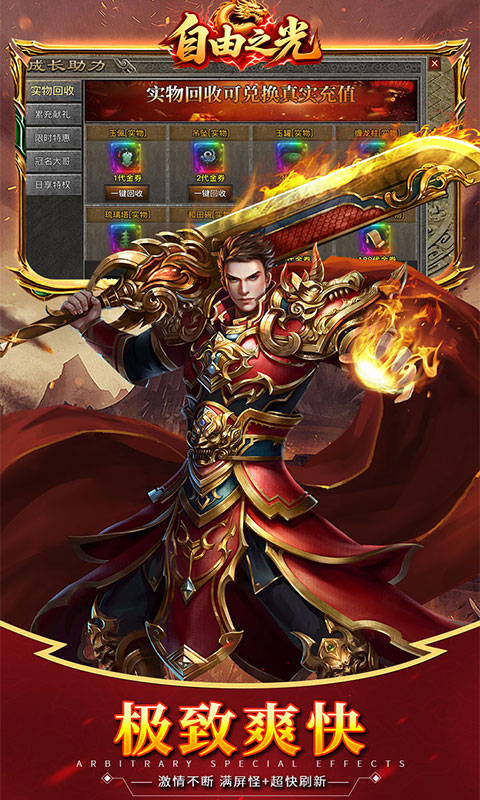 自由之光（176神技专属打金版）