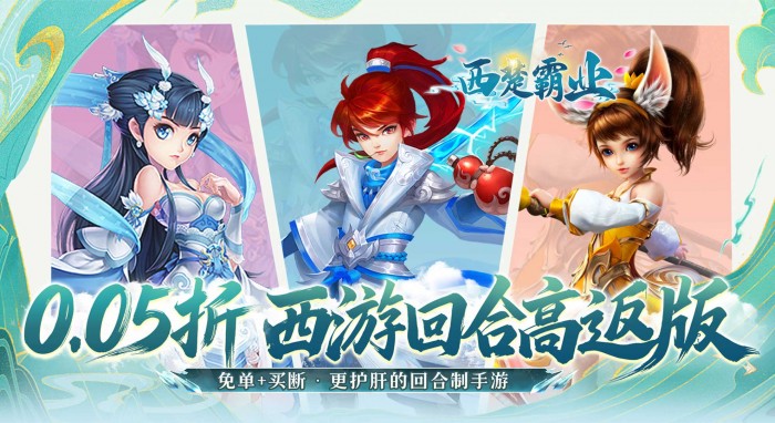 西楚霸业（0.05折梦幻免肝版）超返买断活动