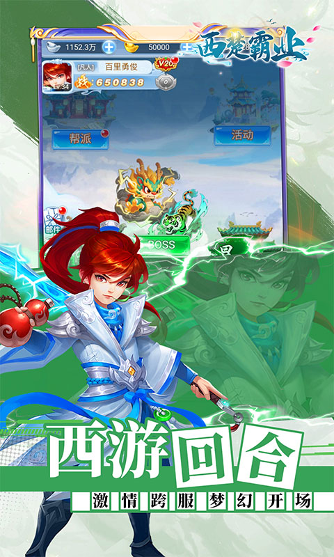 西楚霸业（0.05折梦幻免肝版）