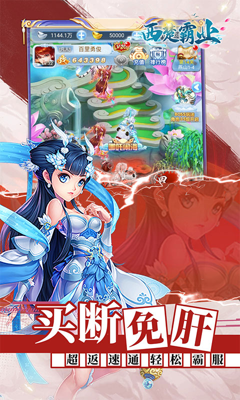 西楚霸业（0.05折梦幻免肝版）