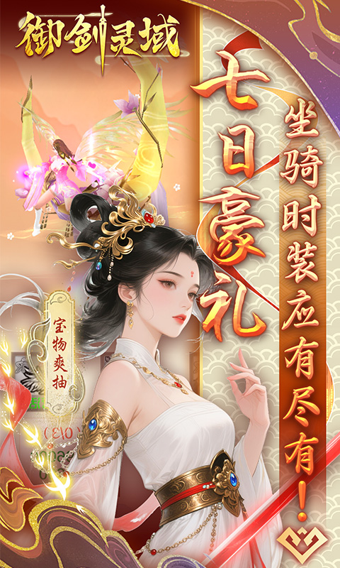 御剑灵域（0.05折代金高爆版）