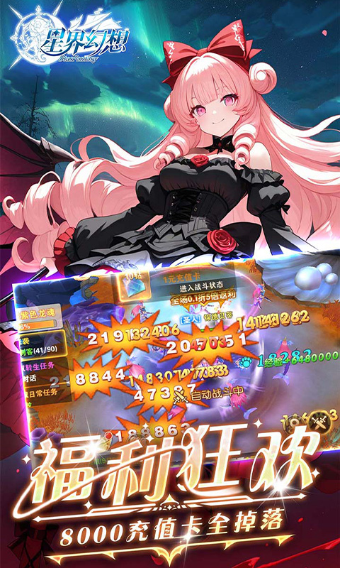 星界幻想（0.05折代币高返版）