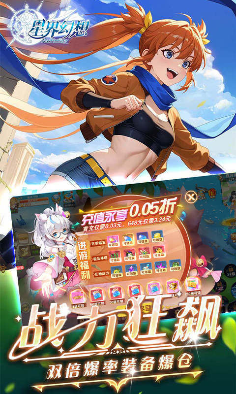 星界幻想（0.05折代币高返版）