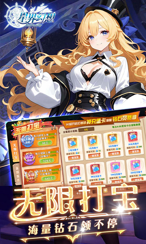 星界幻想（0.05折代币高返版）