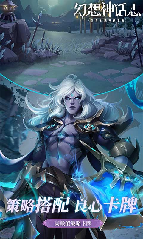 幻想神话志（0.1折1w免费版）