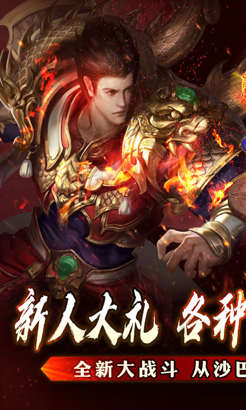 山河（大极品专属超变传奇）