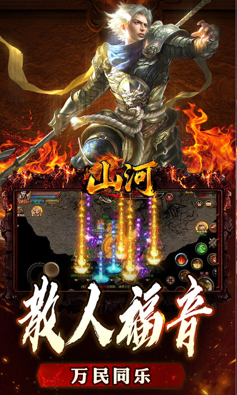 山河（大极品专属超变传奇）