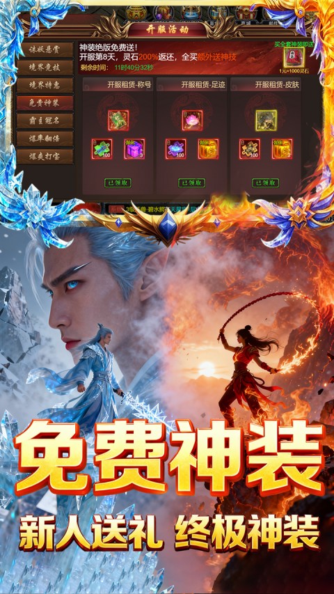 焚天决（1折免费版）