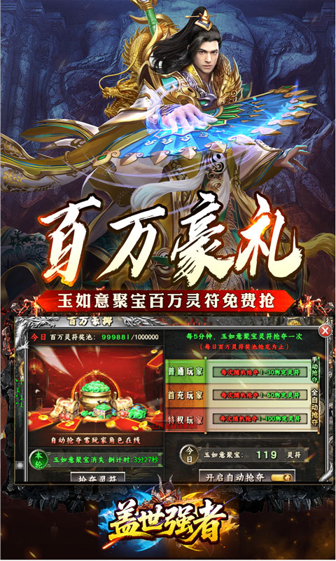 盖世强者（屠魔逆鳞沉默专属）