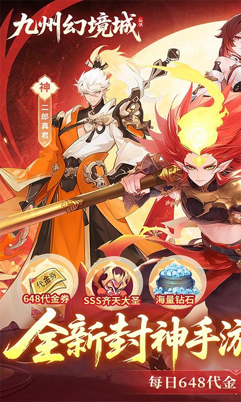 九州幻境城（1折免费版）