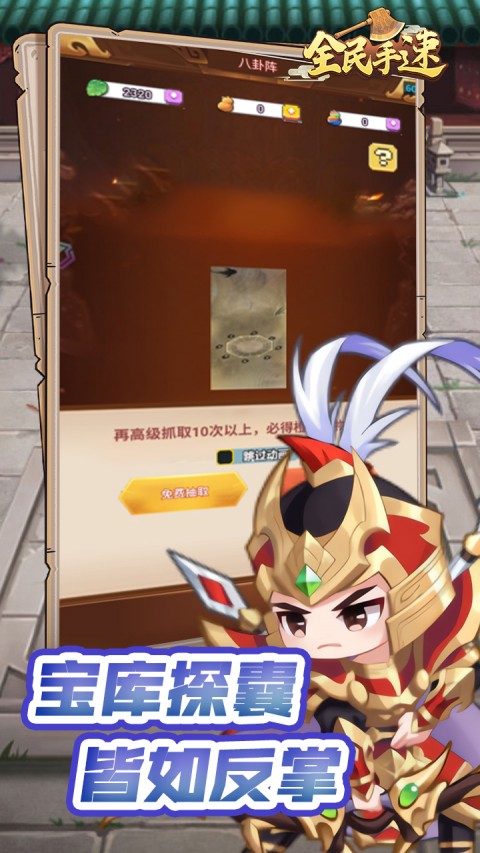 全民手速（0.1折）