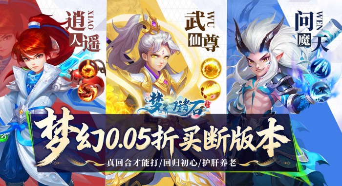梦幻诸石官方版（0.05折GM无限高返）单日大额福利