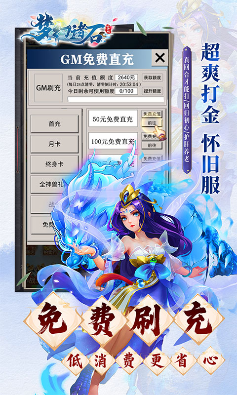 梦幻诸石官方版（0.05折GM无限高返）