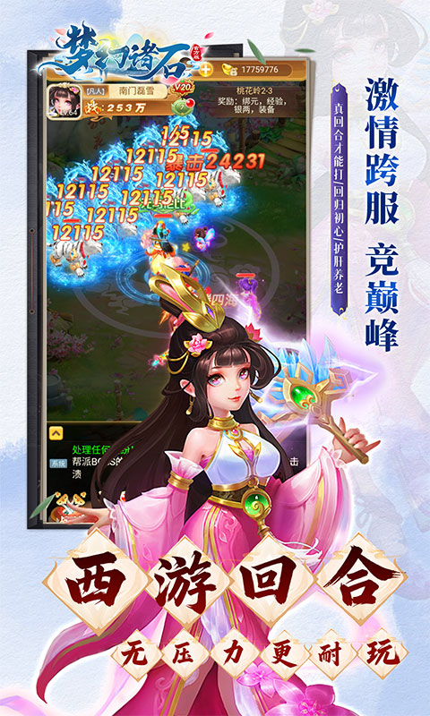 梦幻诸石官方版（0.05折GM无限高返）