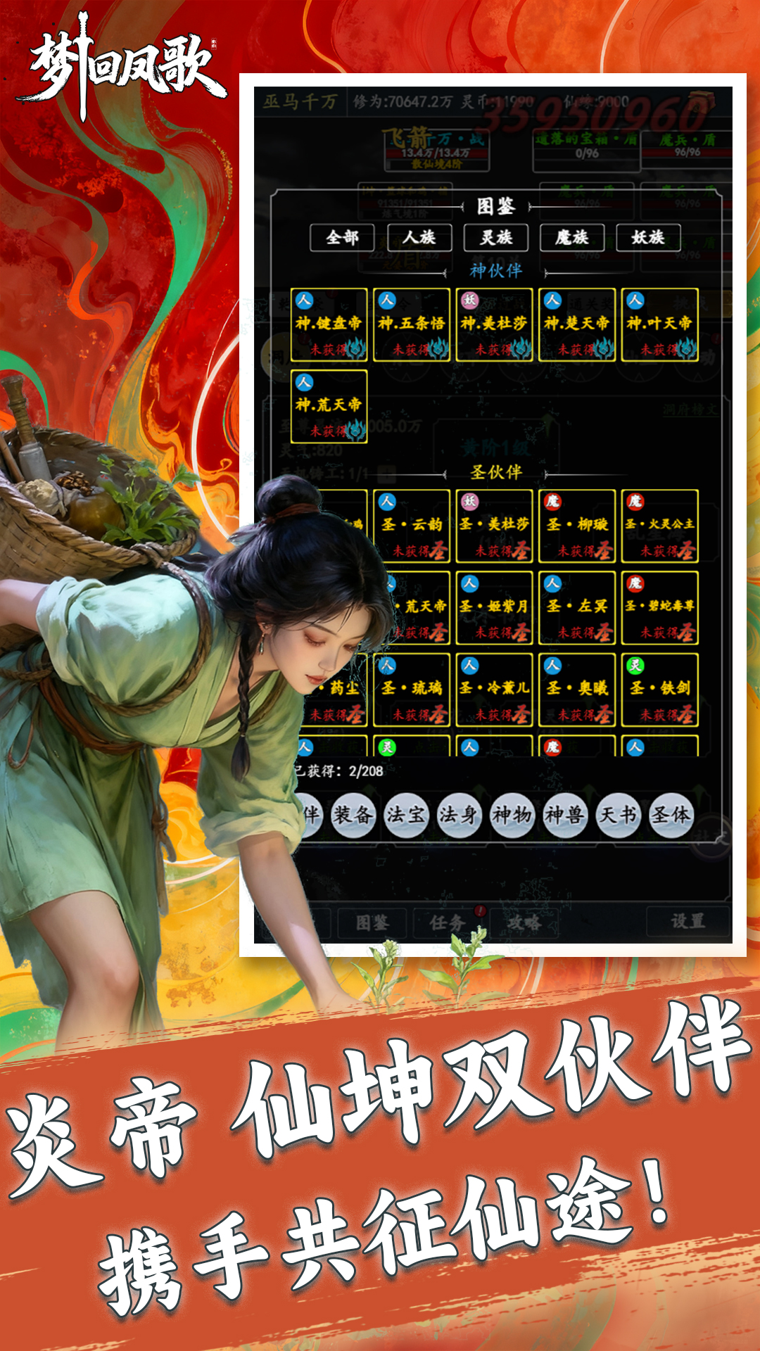 梦回凤歌（0.05文字修仙彩色版）