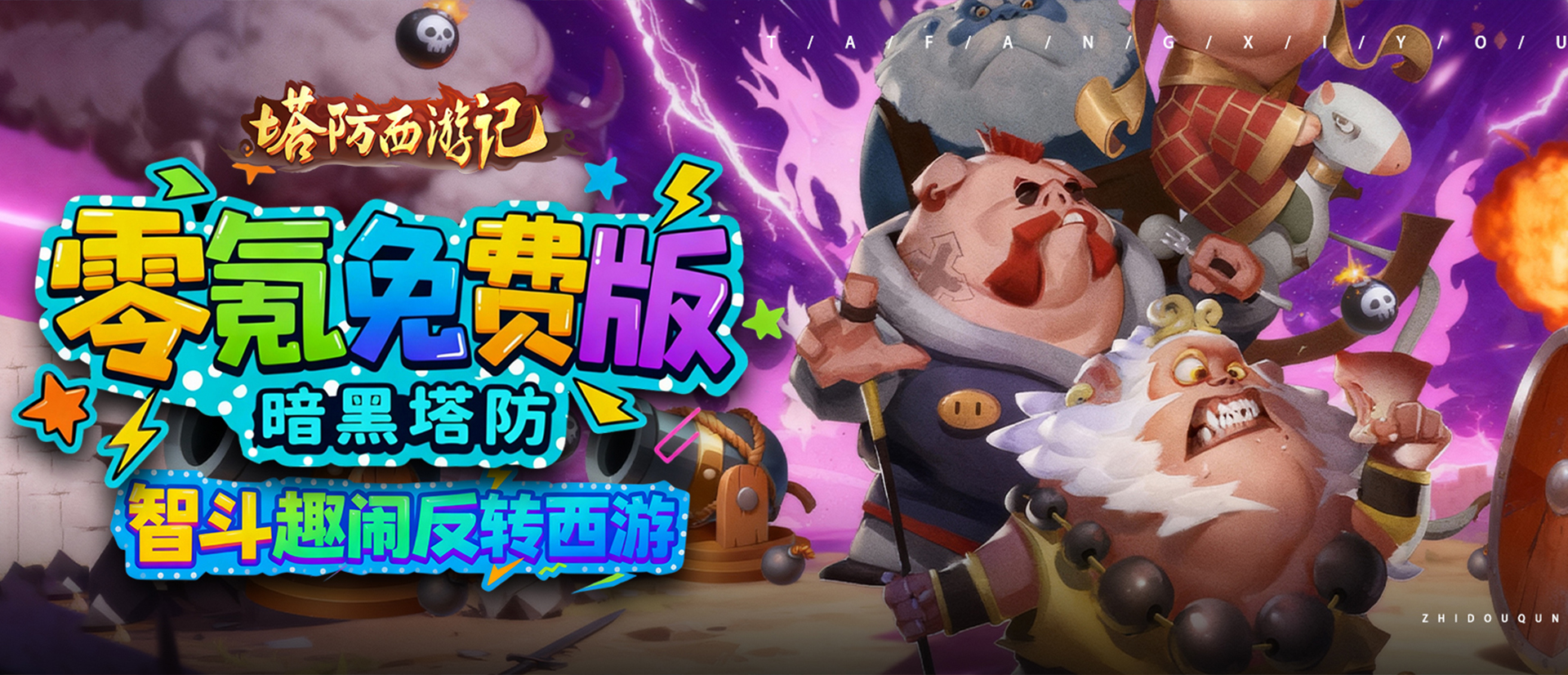 塔防西游记（0.05折免费版）永久累充活动