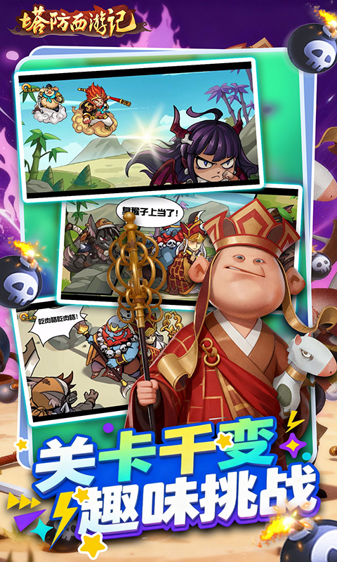 塔防西游记（0.05折免费版）