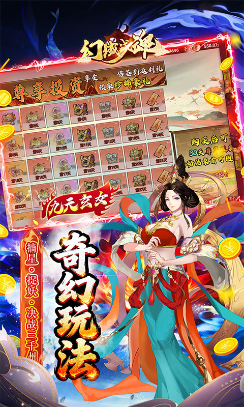 幻域战魂（0.05折高返代金版）