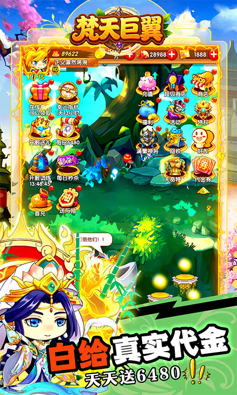 梵天巨翼（0.05折天天6480）