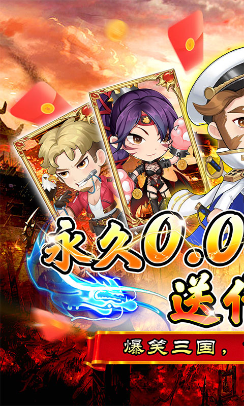 蜀境传说（狂热三国0.05折福利版）