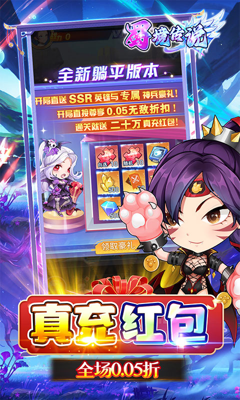 蜀境传说（狂热三国0.05折福利版）