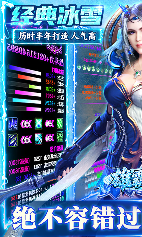 雄霸天地（冰雪打金送1000充）