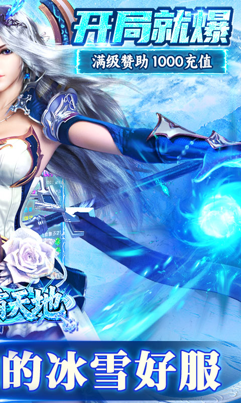 雄霸天地（冰雪打金送1000充）