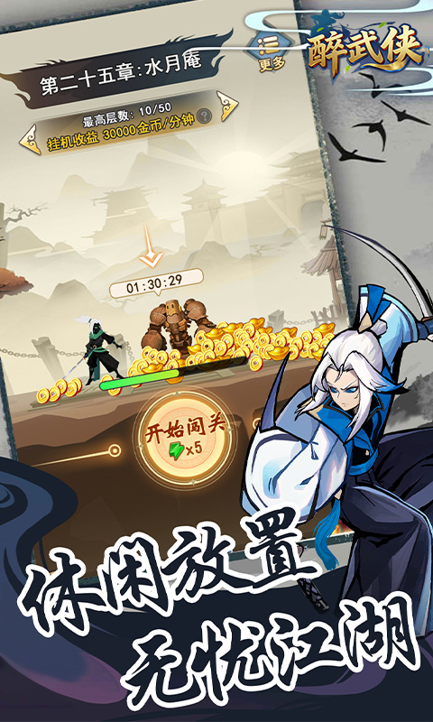 醉武侠（0.05折天天送20000）