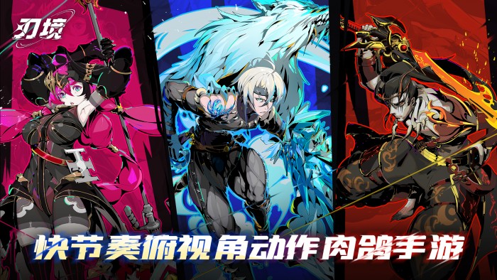刃境线下活动