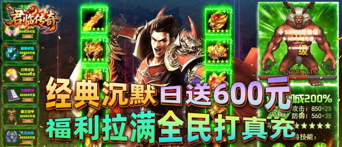 君临传奇（战神沉默免费版）狂欢活动