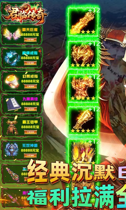 君临传奇（战神沉默免费版）