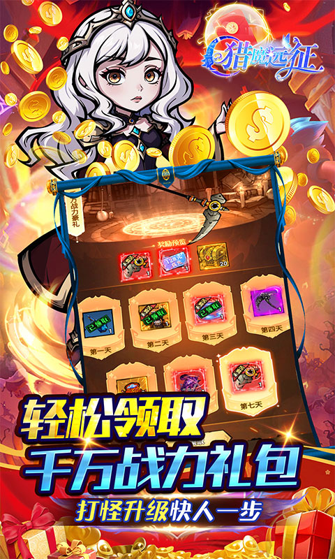 猎魔远征（0.05折买断高返）