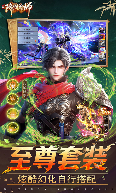 五行降妖师（0.1折每天送代金）