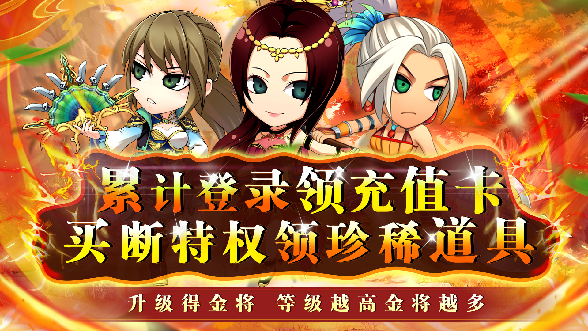 名将萌萌消（0.1折送三国神将）H5单日累充活动