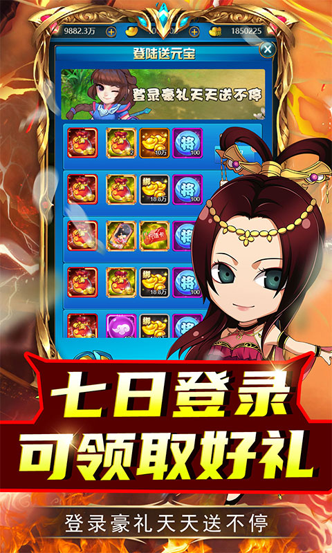 名将萌萌消（0.1折送三国神将）