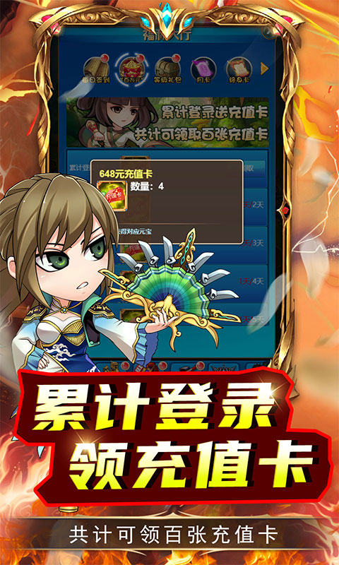 名将萌萌消（0.1折送三国神将）